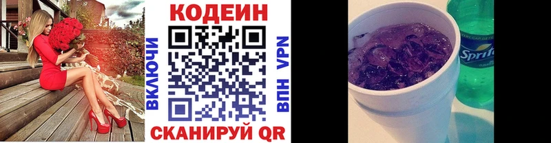 гидра   Гаврилов Посад  Codein напиток Lean (лин)  купить  цена 